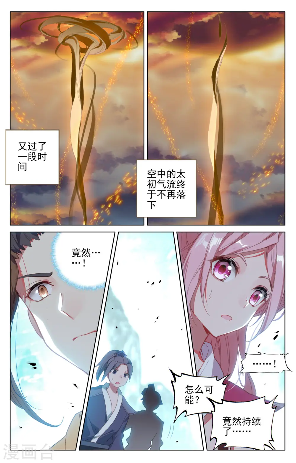 第131话上 源气星辰 第5页