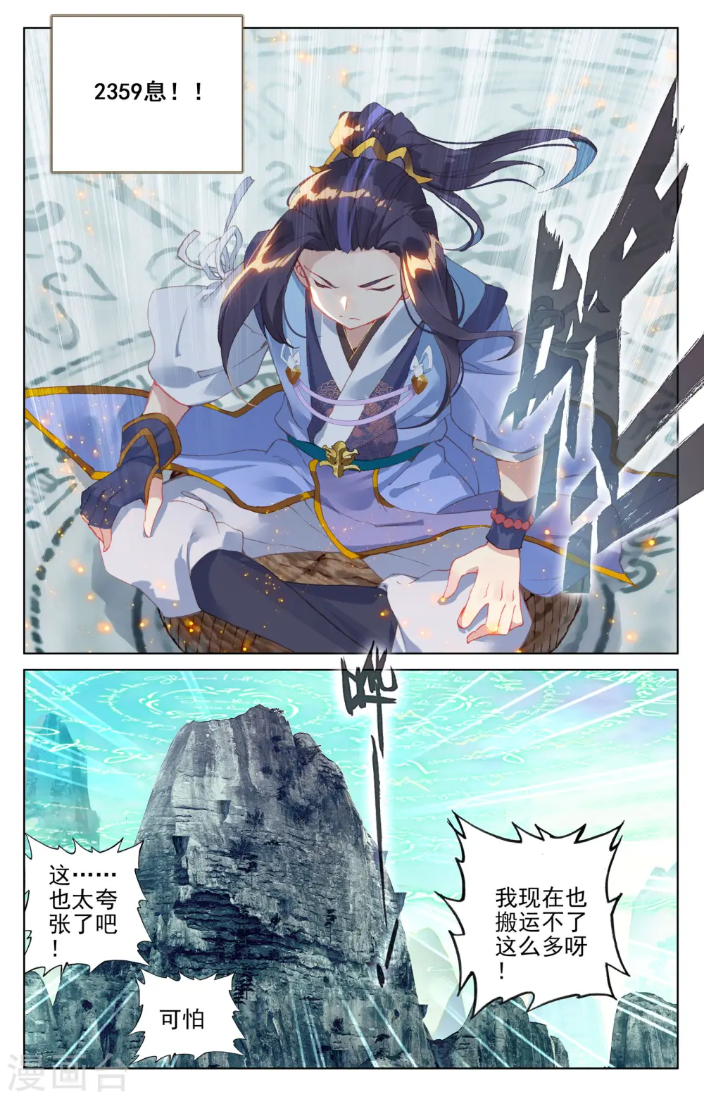 第131话上 源气星辰 第6页