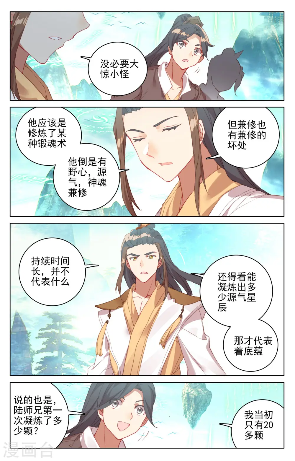 第131话上 源气星辰 第7页