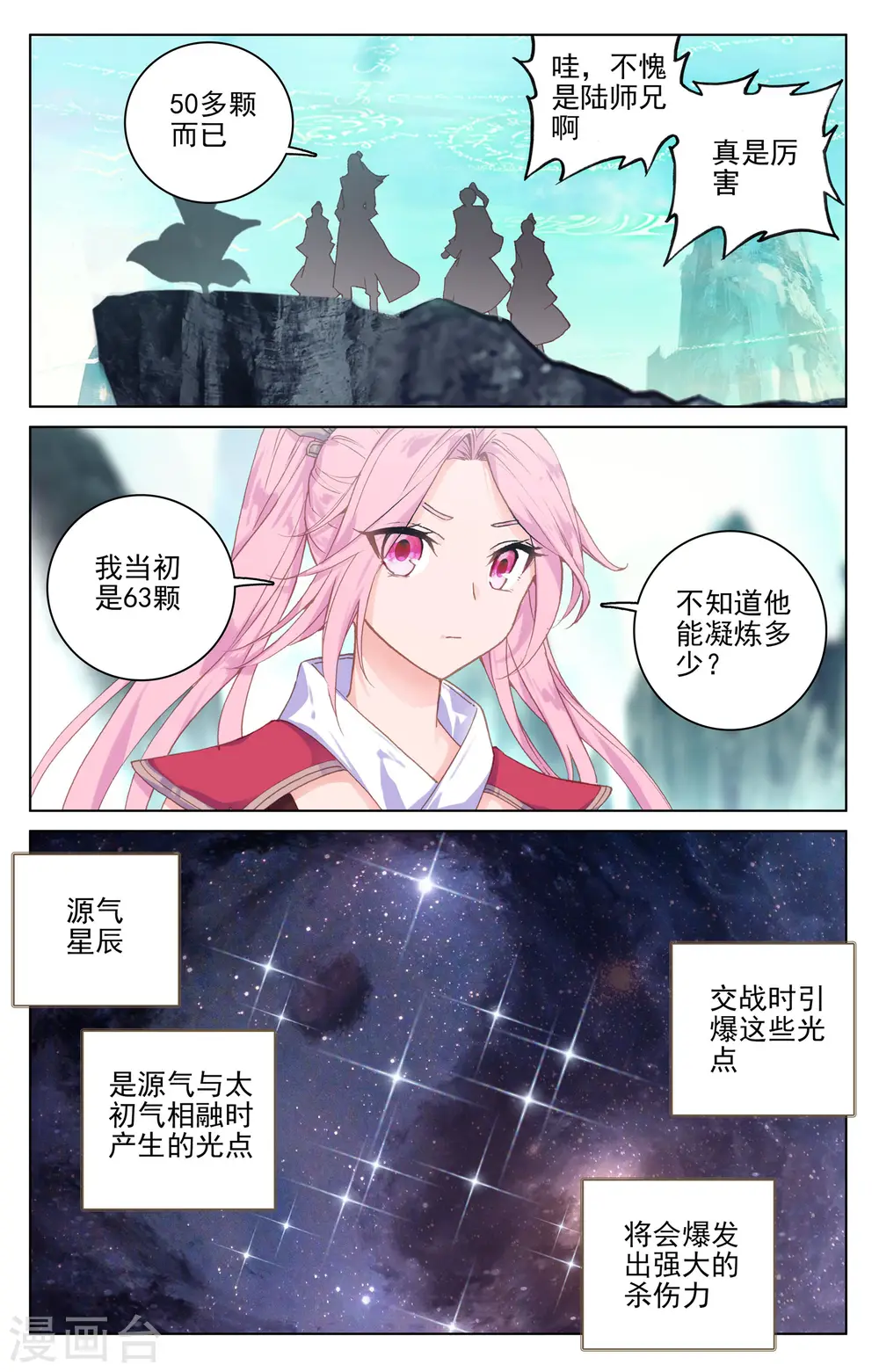 第131话上 源气星辰 第8页