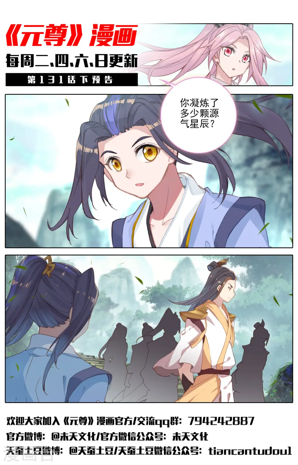 第131话上 源气星辰 第12页