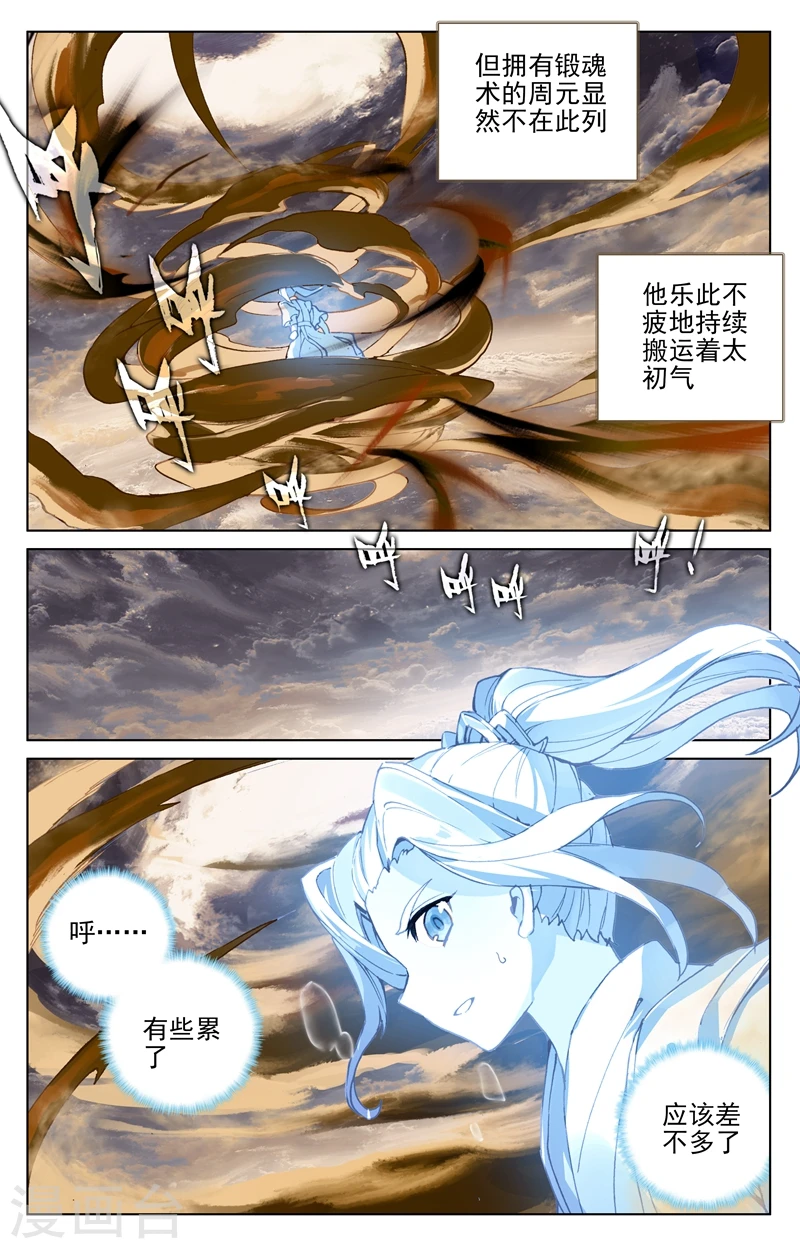 第130话下 太初天 第2页