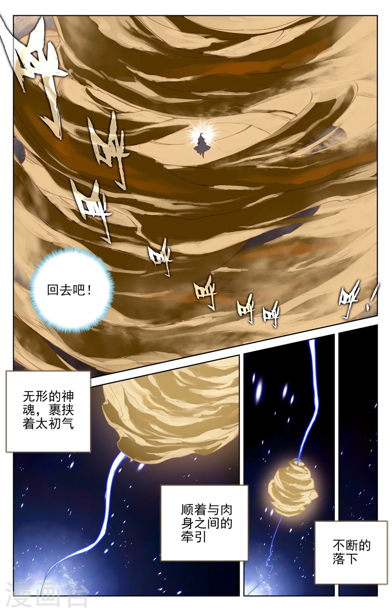 第130话下 太初天 第3页