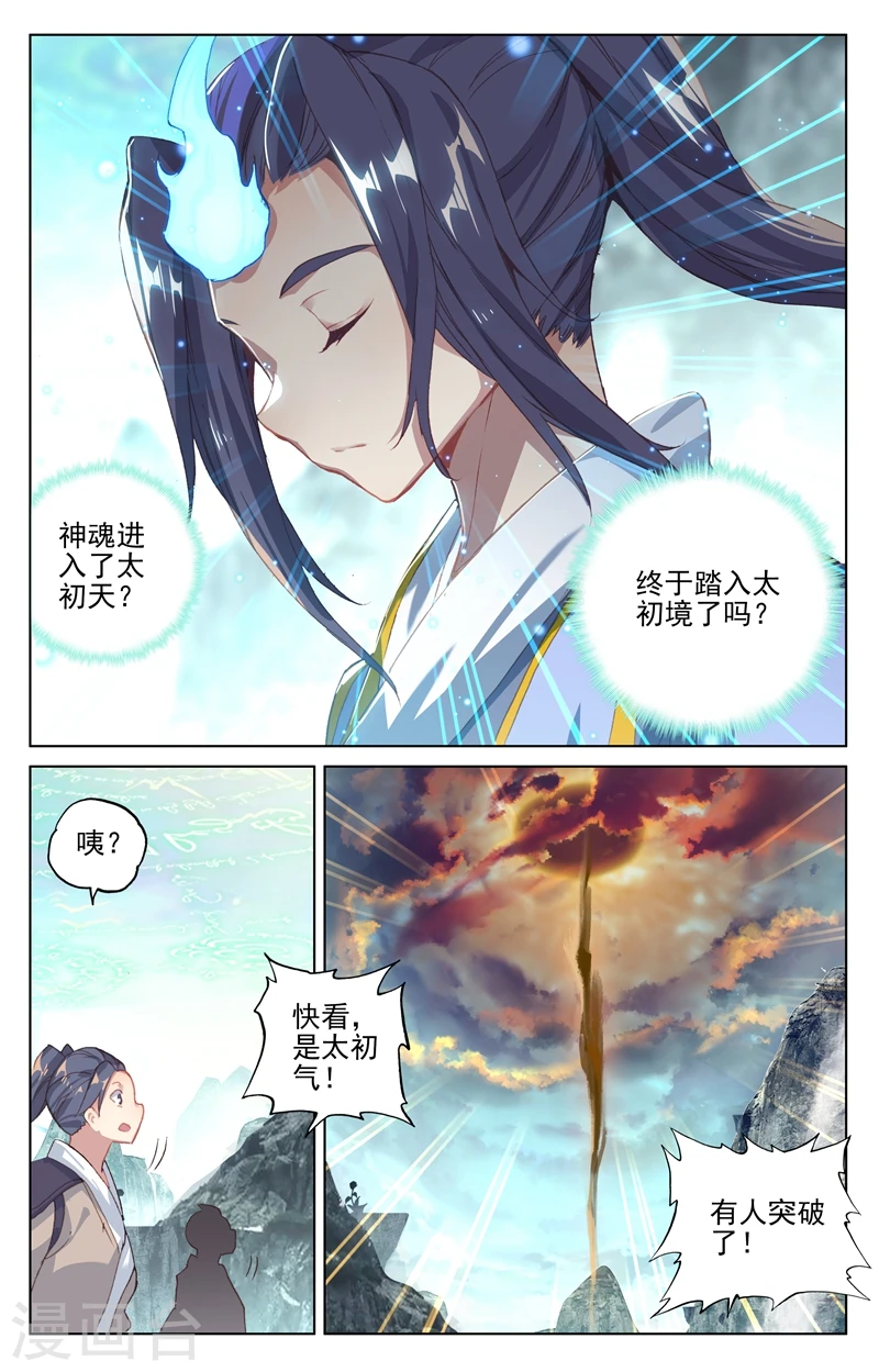 第130话下 太初天 第5页