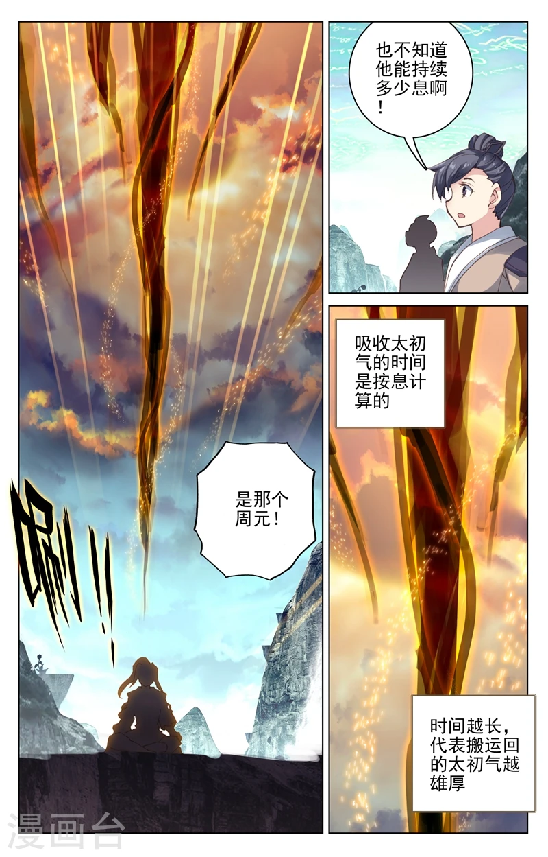 第130话下 太初天 第6页
