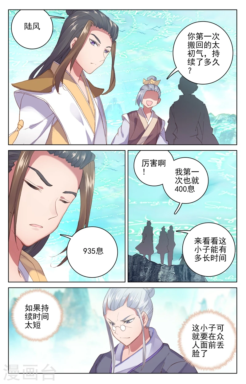 第130话下 太初天 第7页