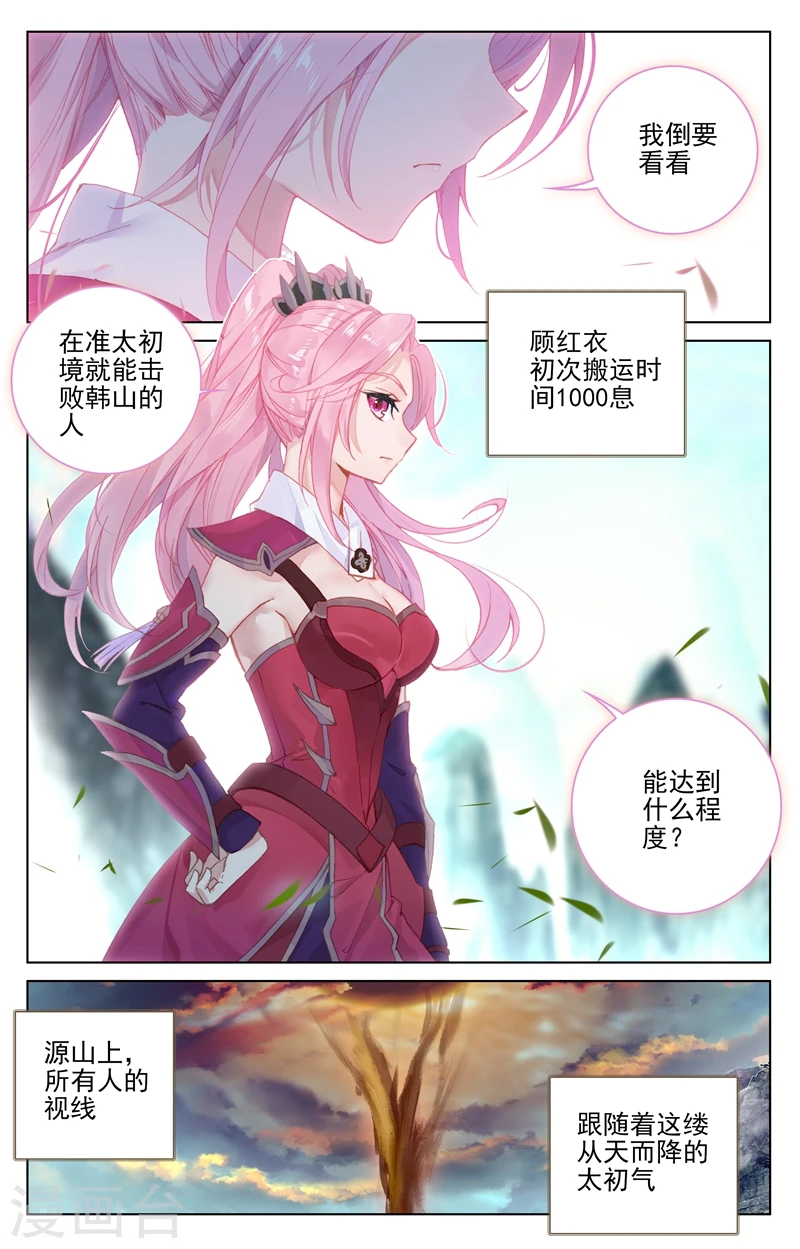 第130话下 太初天 第8页