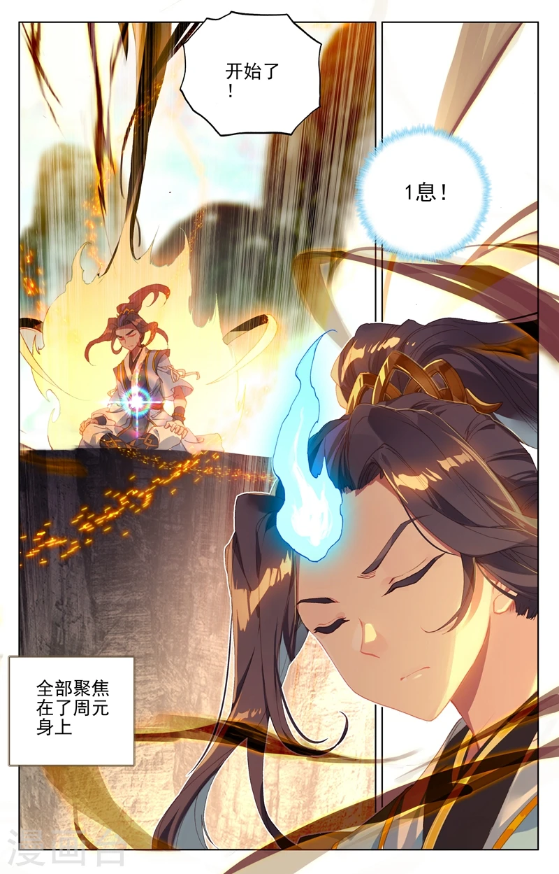 第130话下 太初天 第9页