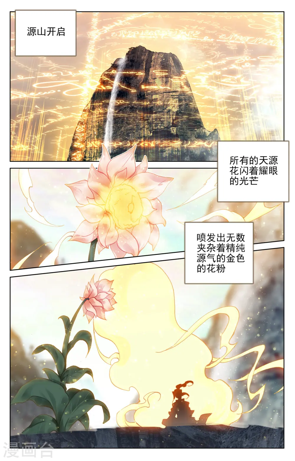 第130话上 太初天 第2页