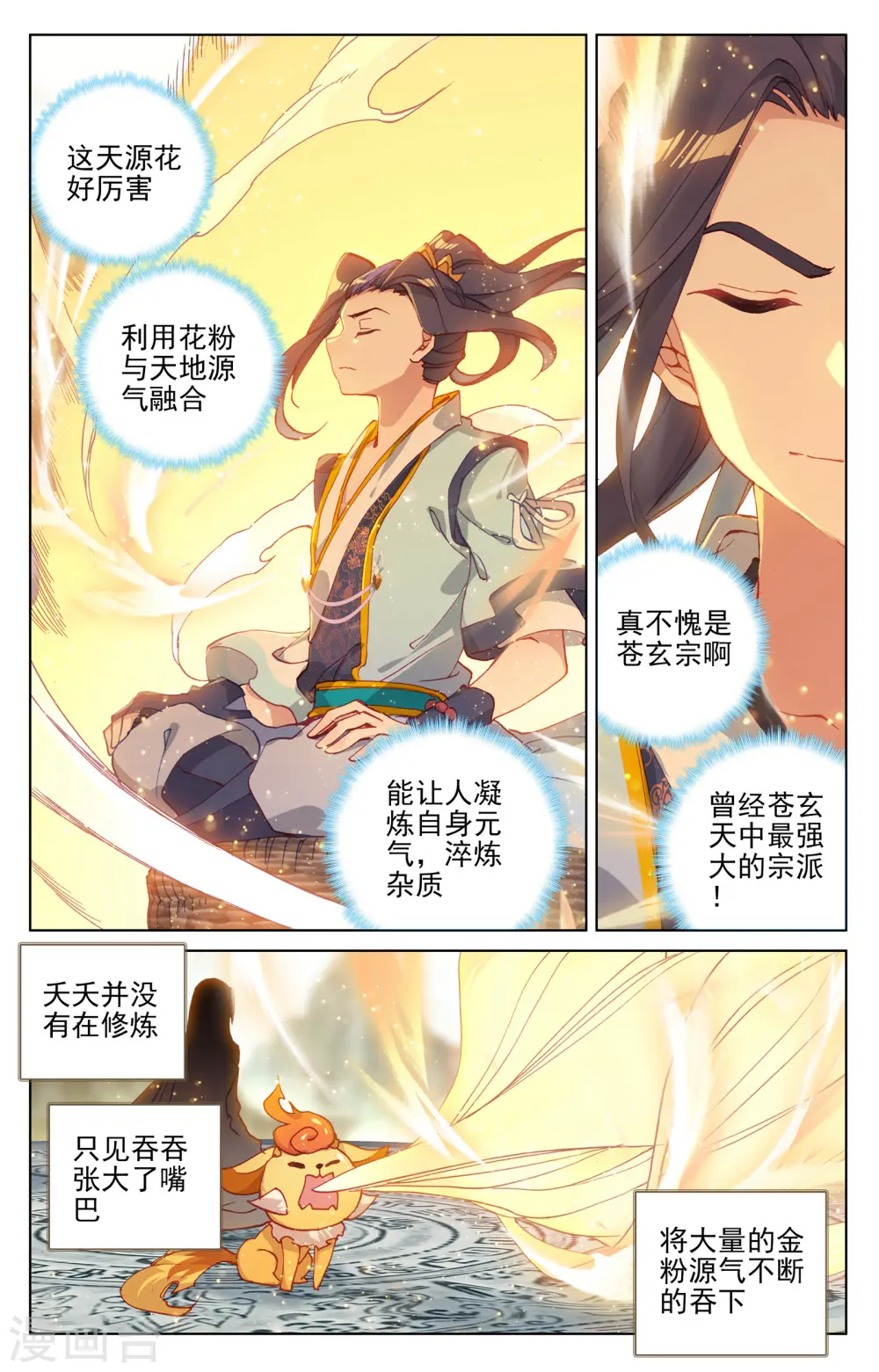 第130话上 太初天 第3页