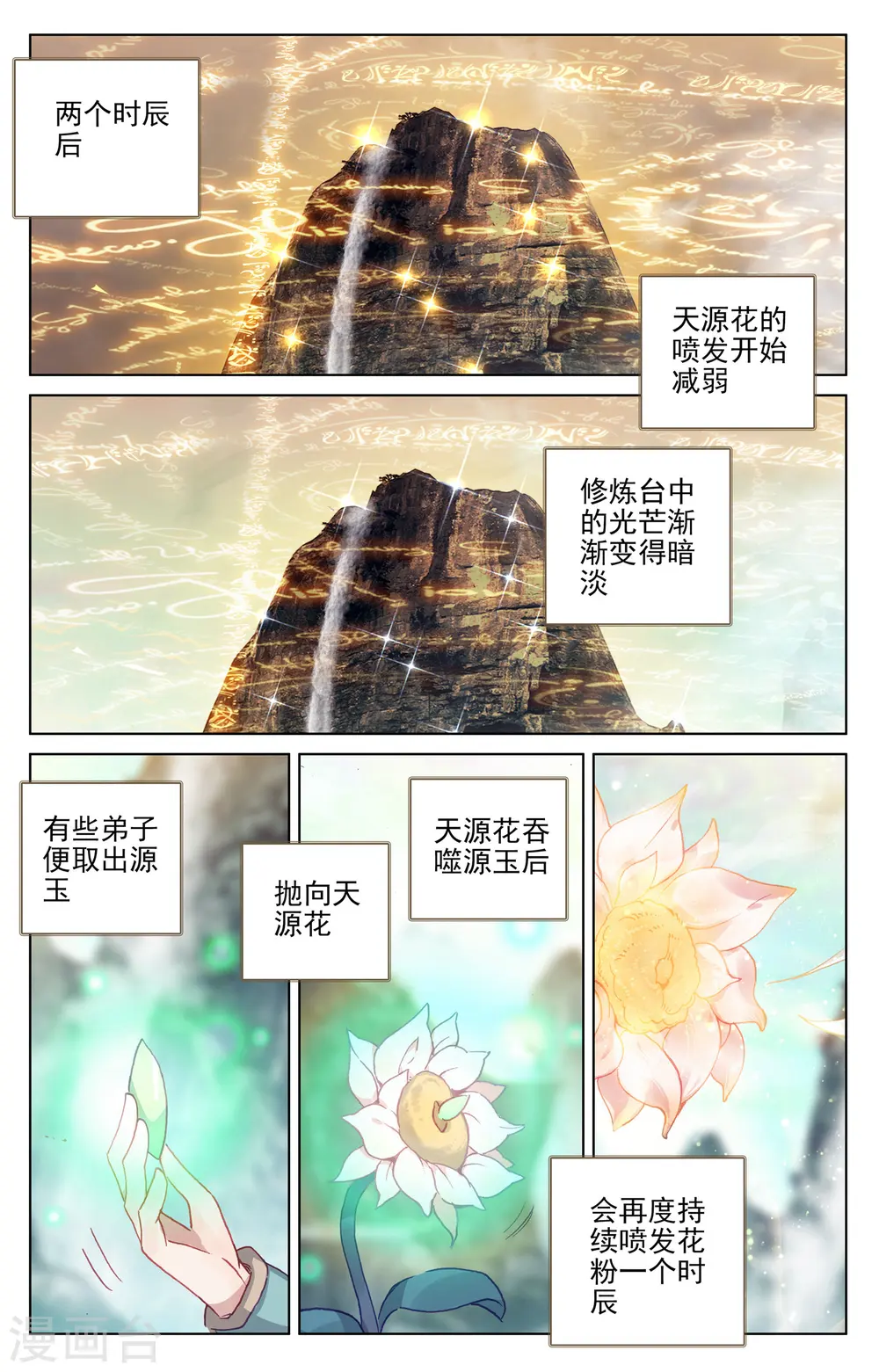 第130话上 太初天 第4页