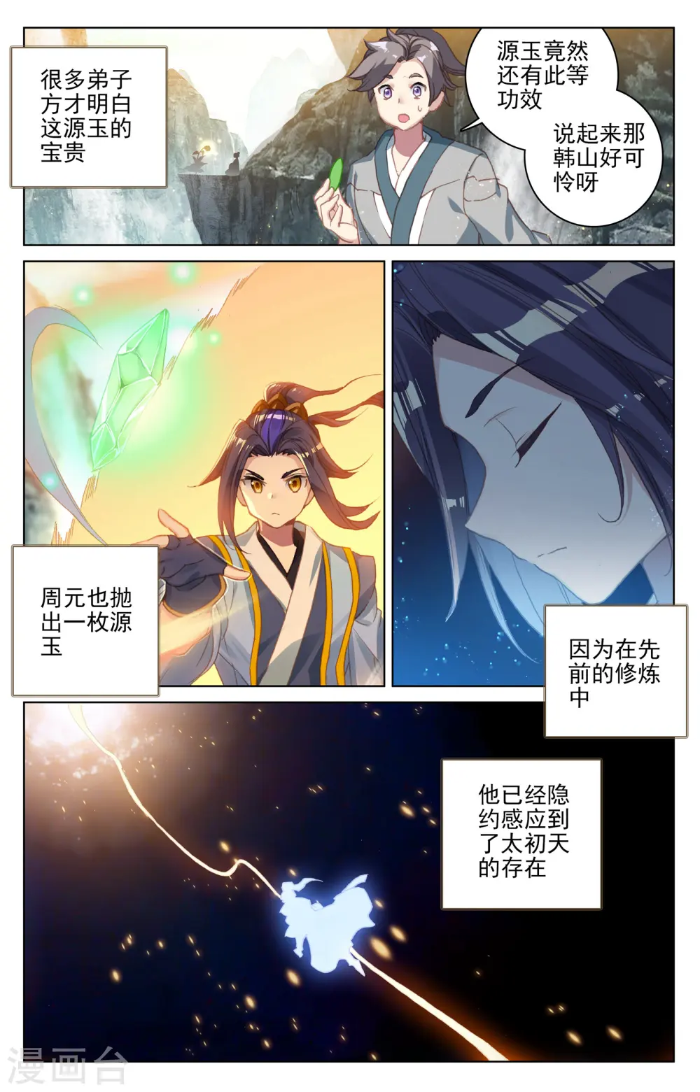 第130话上 太初天 第5页