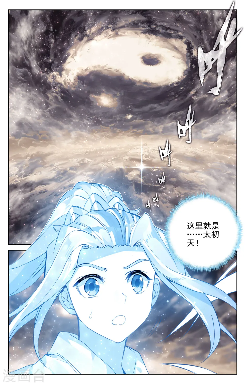 第130话上 太初天 第7页