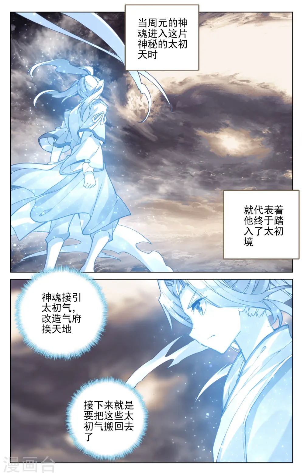 第130话上 太初天 第8页