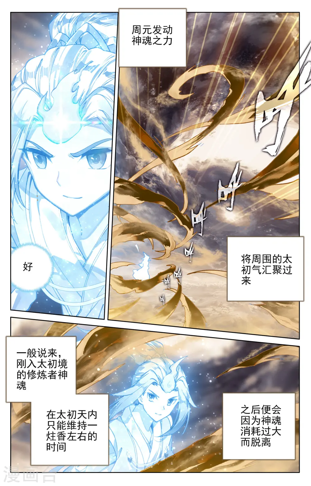 第130话上 太初天 第9页