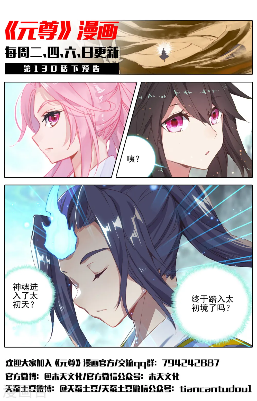 第130话上 太初天 第12页