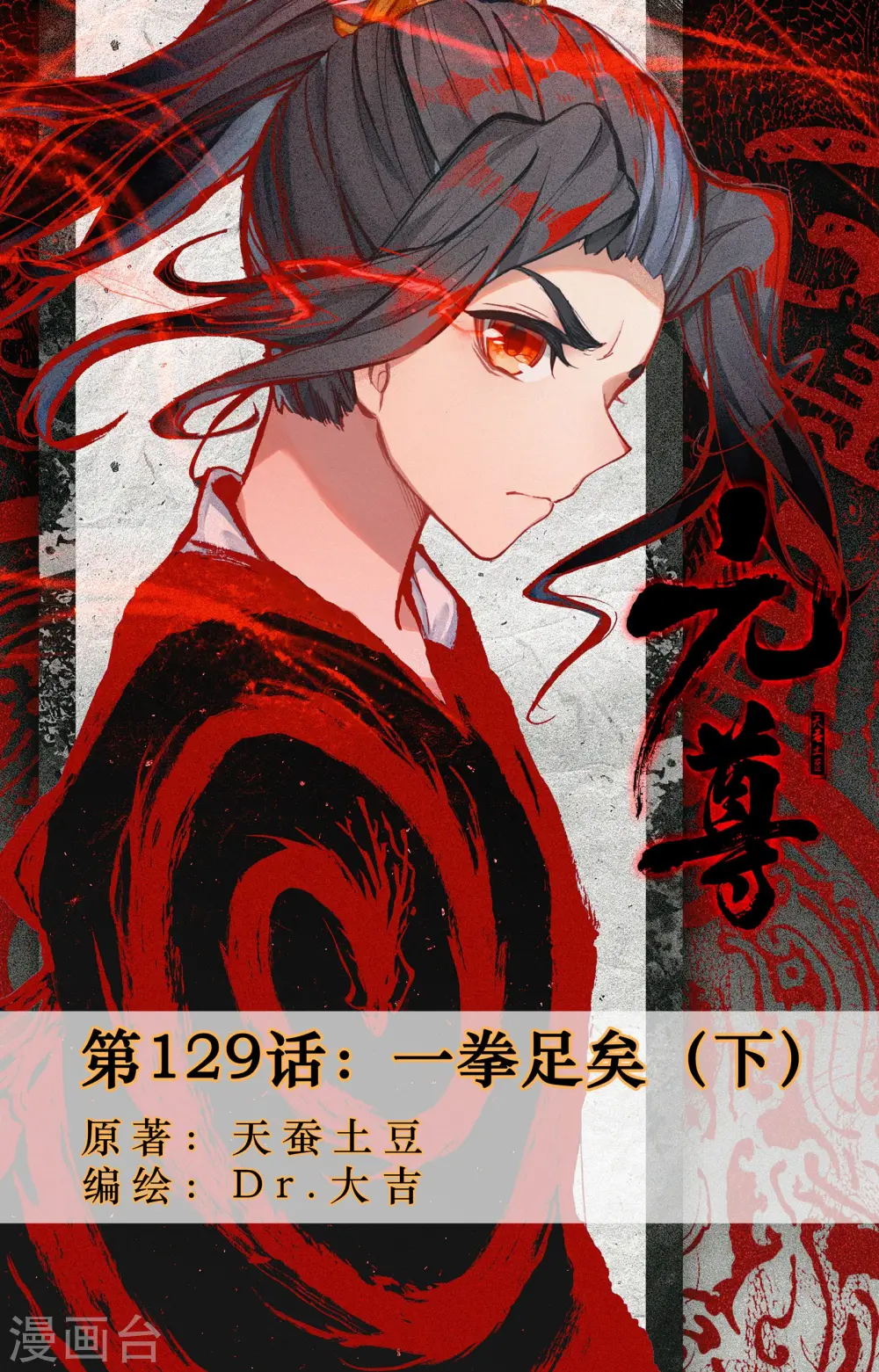第129话下 一拳足矣 第1页