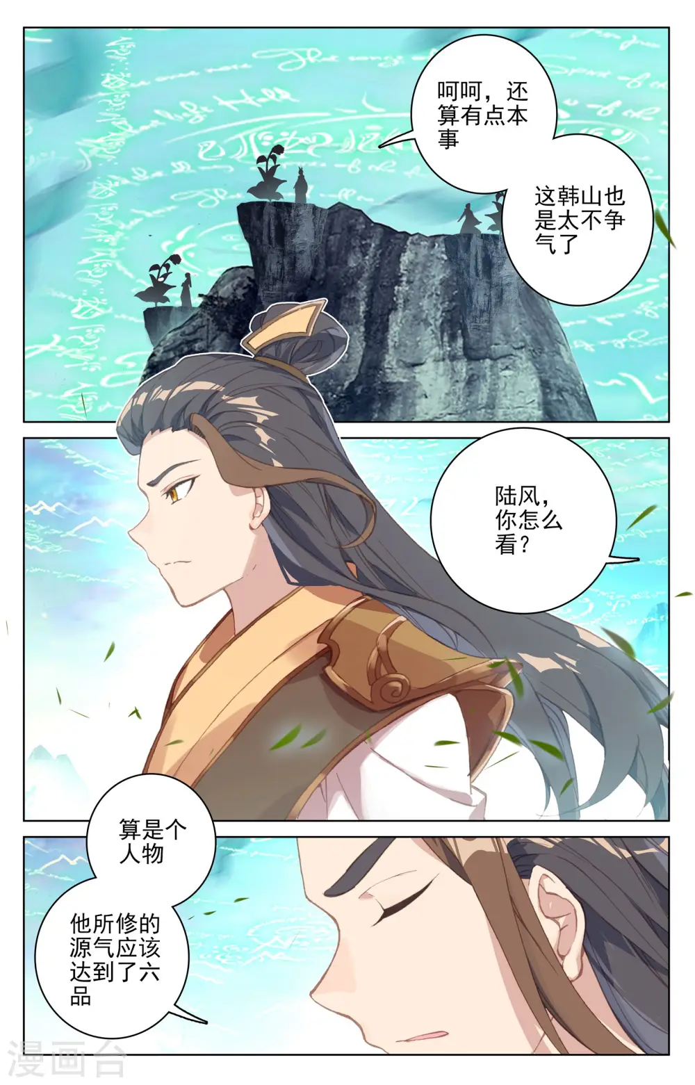 第129话下 一拳足矣 第2页