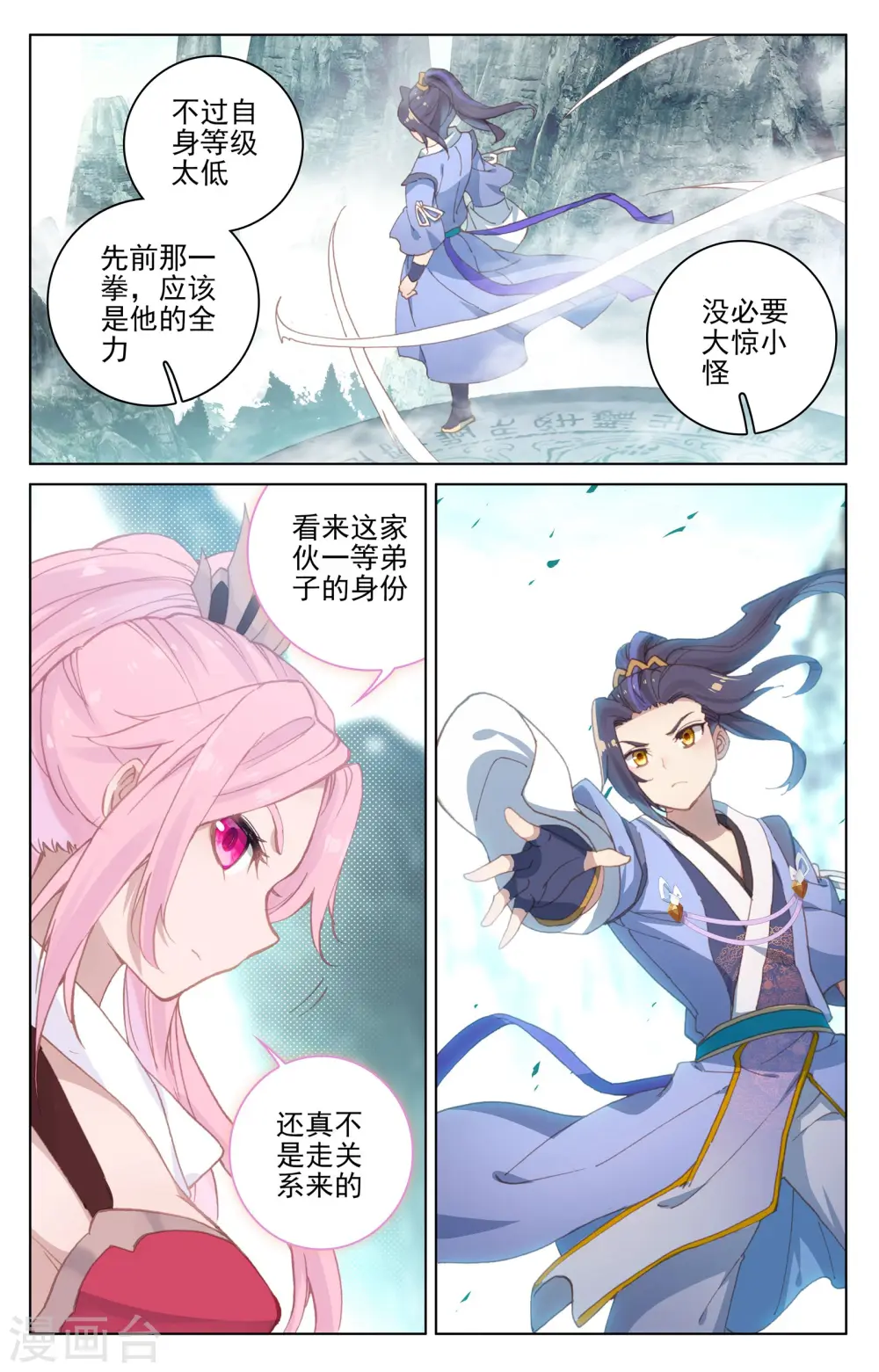 第129话下 一拳足矣 第3页