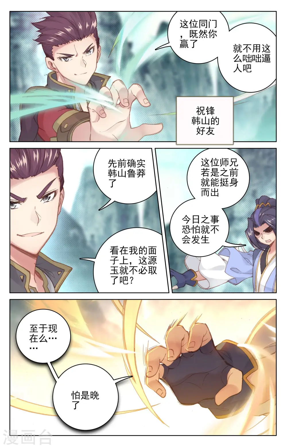 第129话下 一拳足矣 第5页
