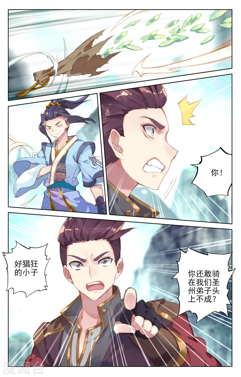 第129话下 一拳足矣 第6页