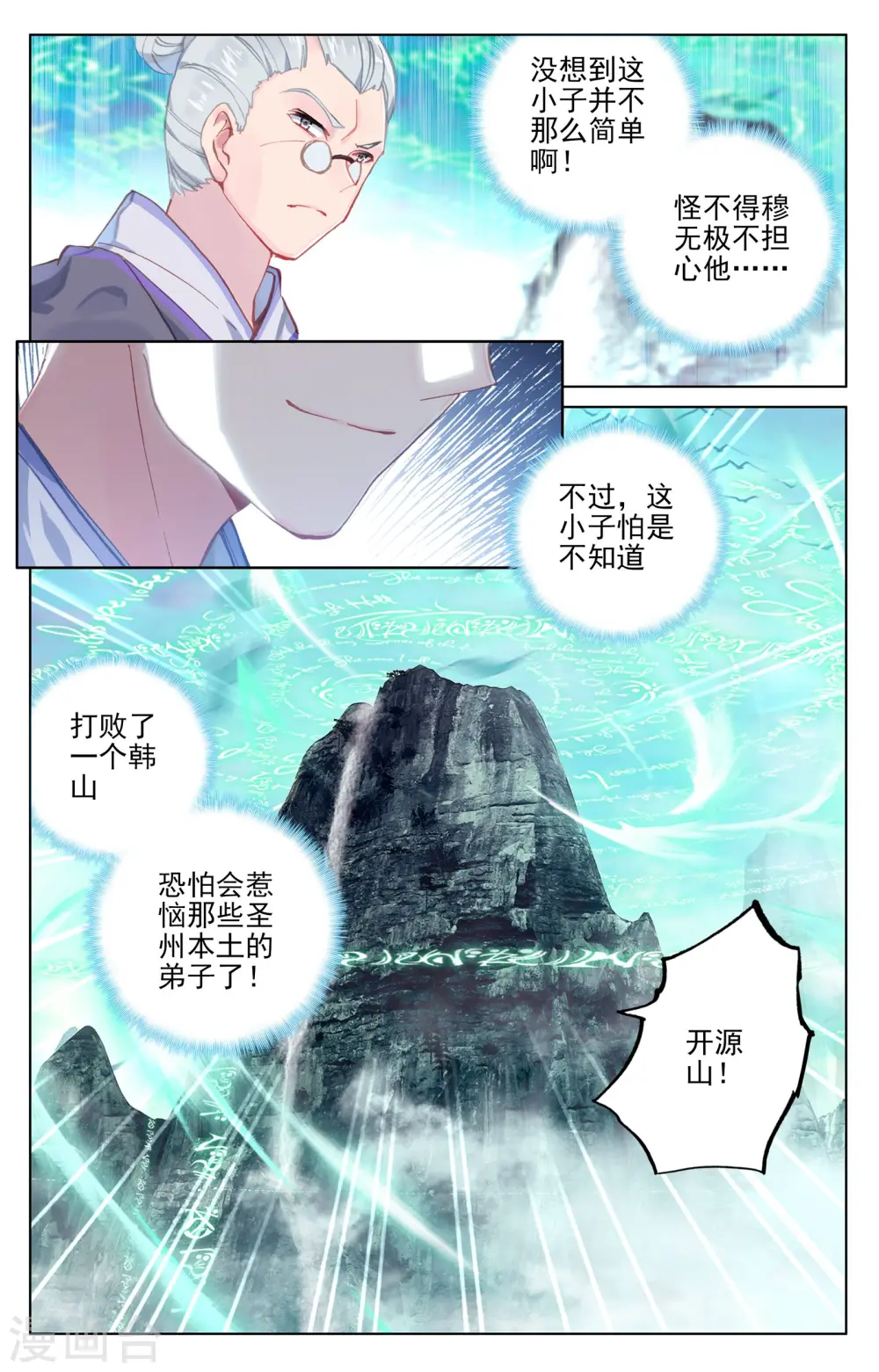 第129话下 一拳足矣 第9页