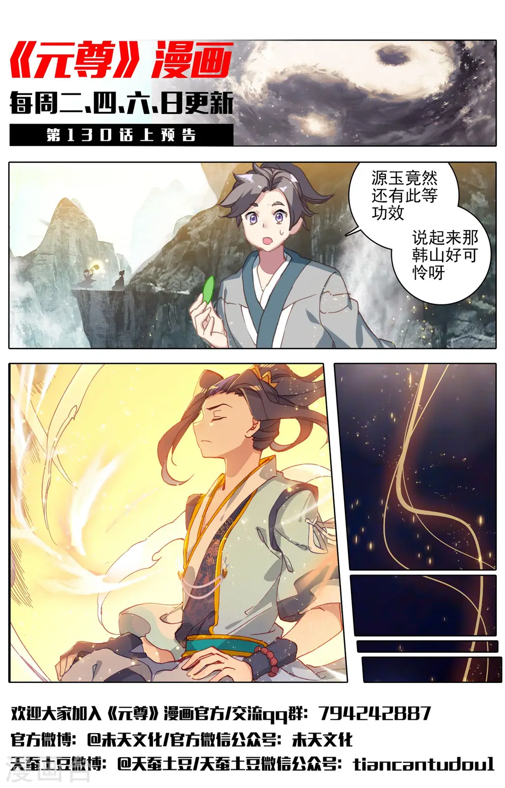 第129话下 一拳足矣 第12页