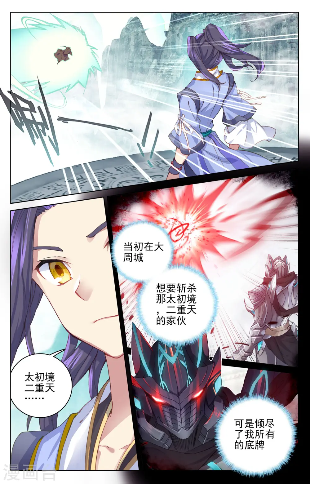 第129话上 一拳足矣 第2页