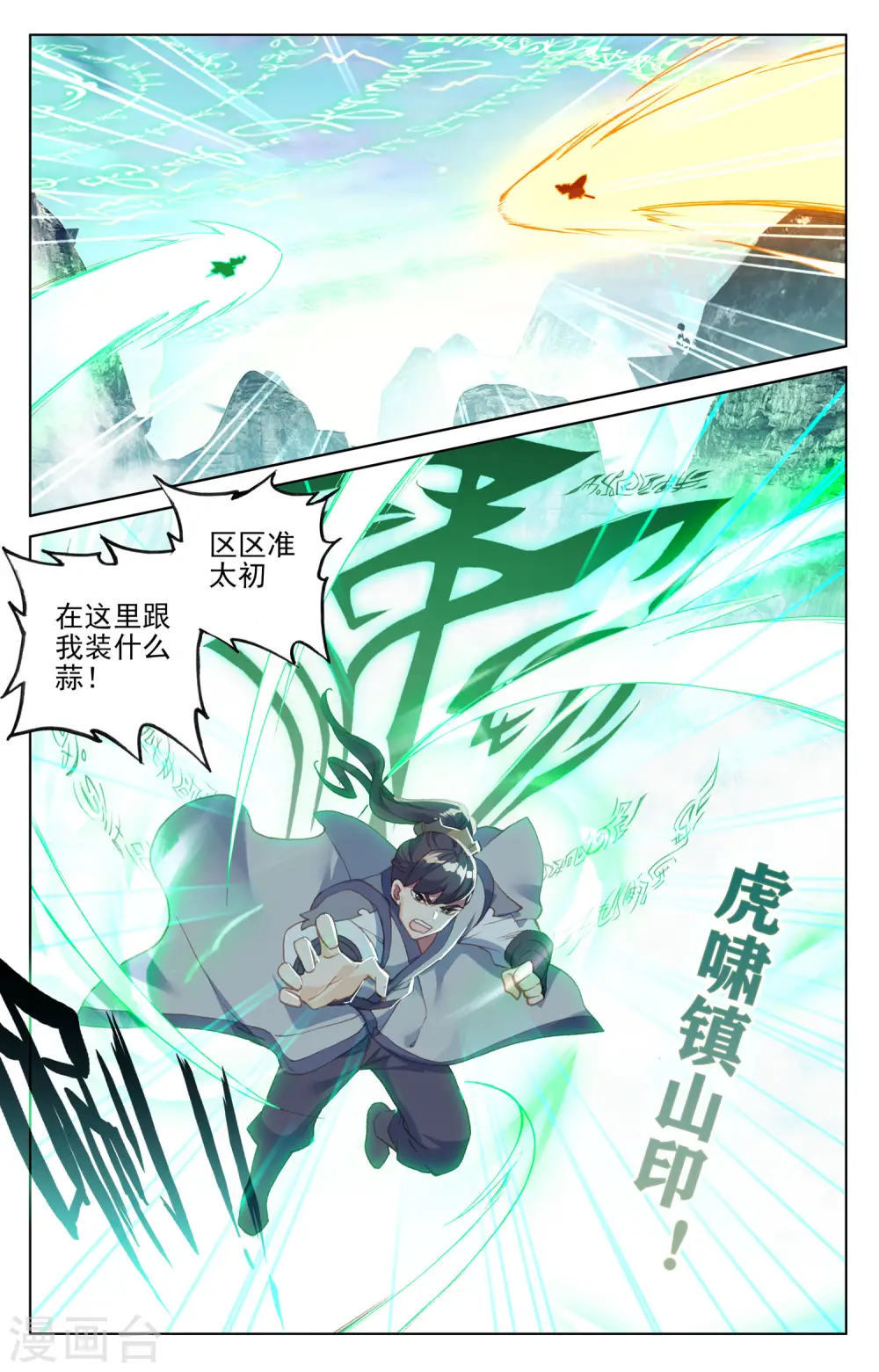 第129话上 一拳足矣 第4页