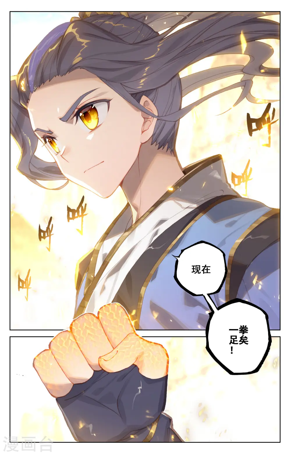 第129话上 一拳足矣 第8页