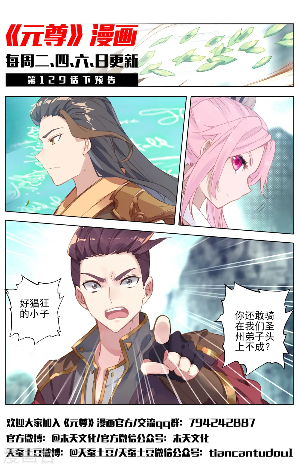 第129话上 一拳足矣 第12页
