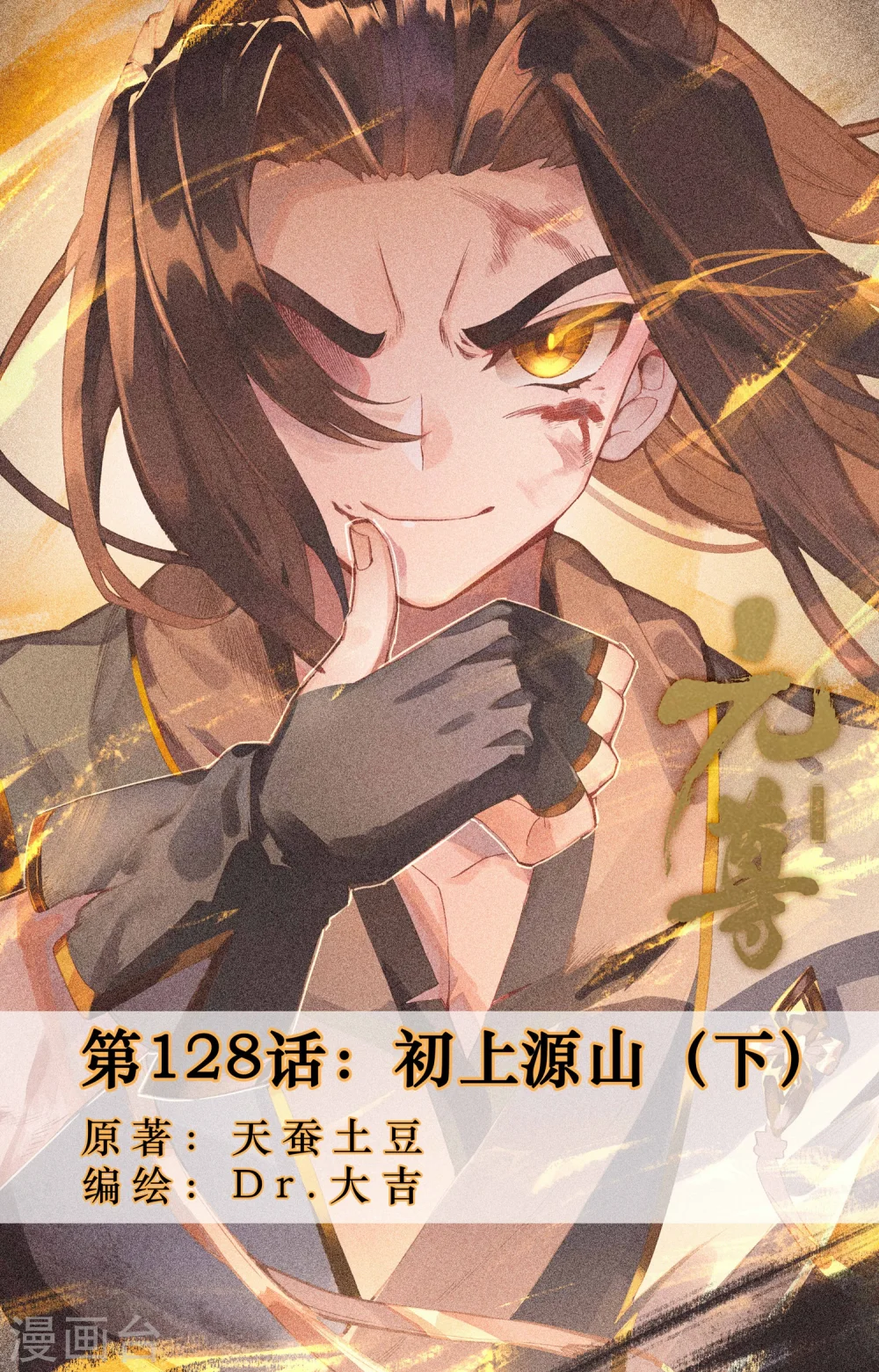 第128话下 初上源山 第1页