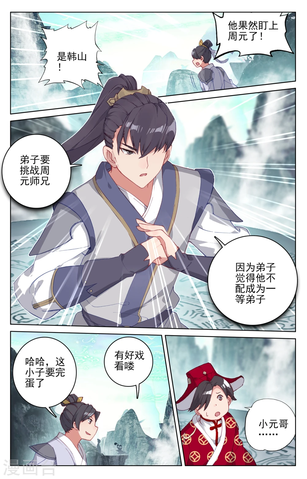 第128话下 初上源山 第2页