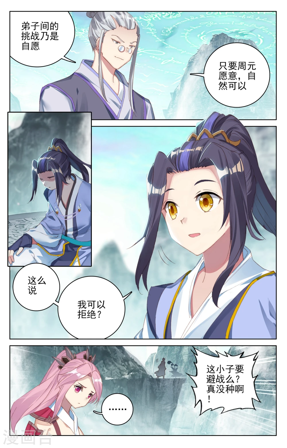 第128话下 初上源山 第3页