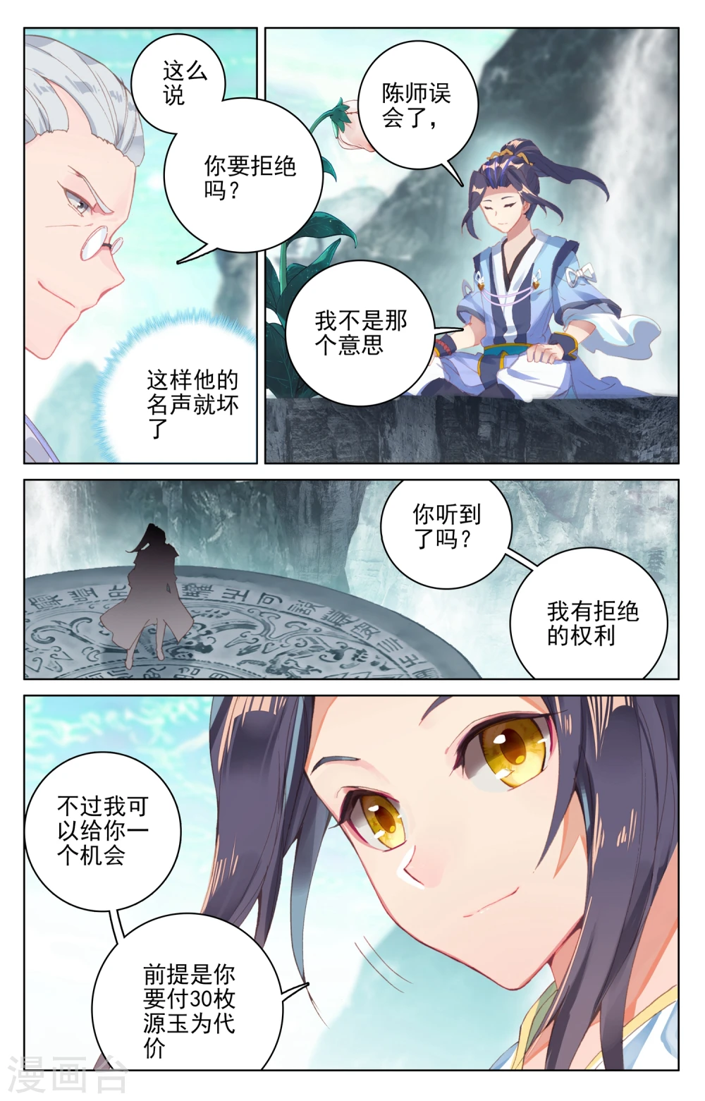 第128话下 初上源山 第4页
