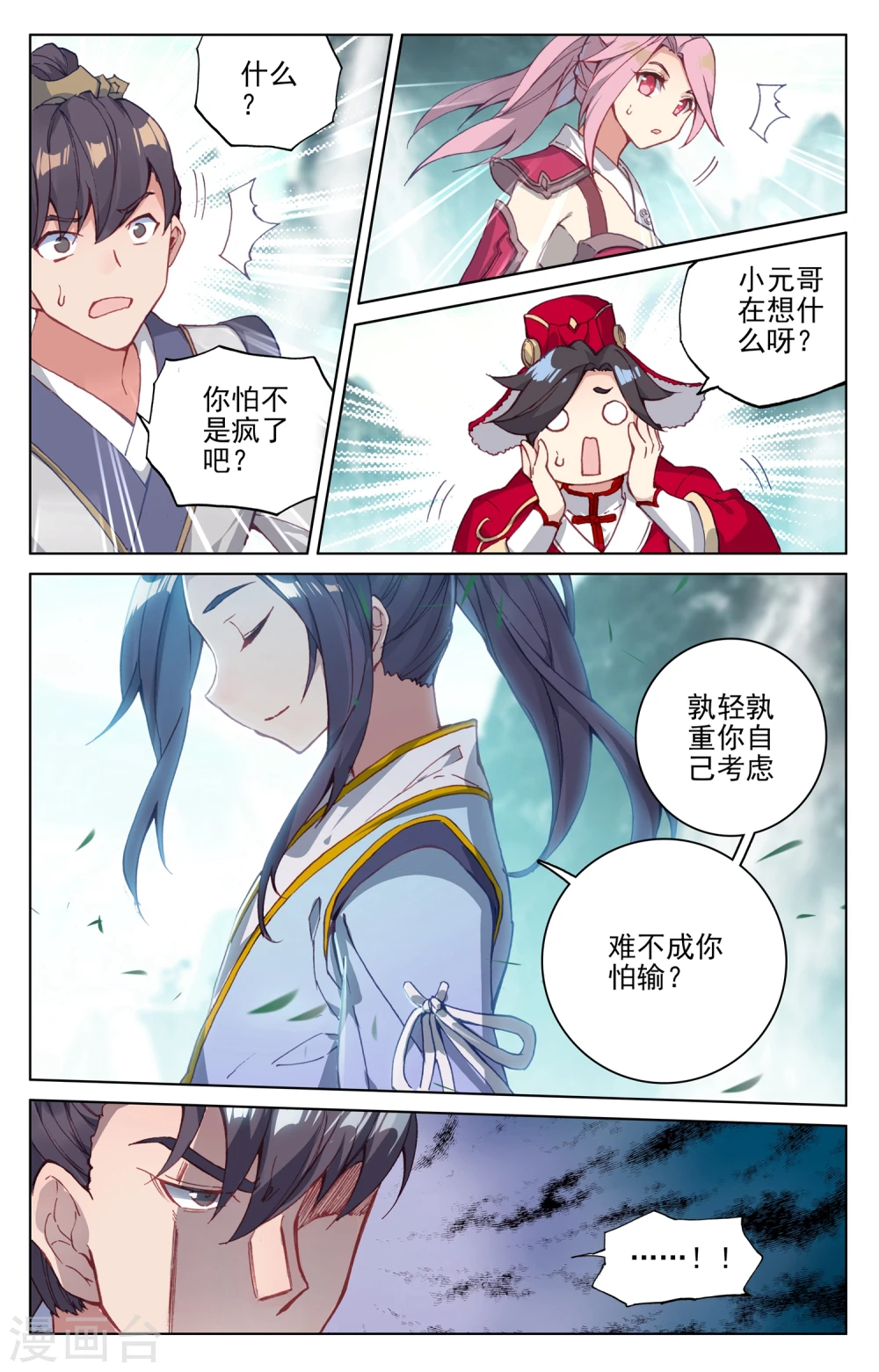 第128话下 初上源山 第5页