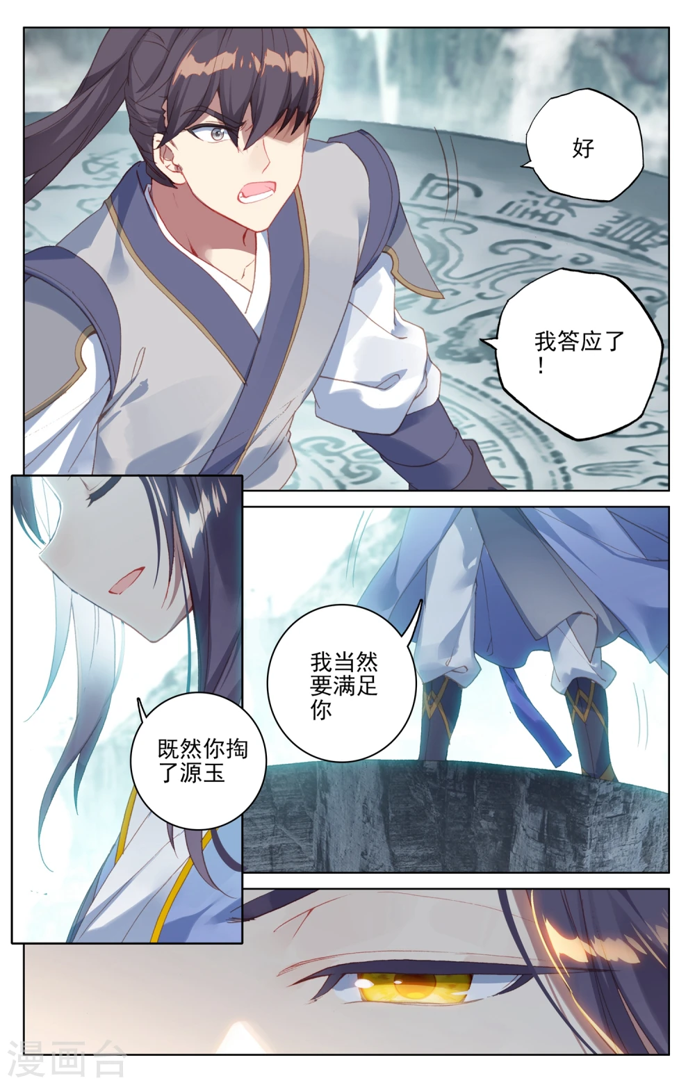 第128话下 初上源山 第6页