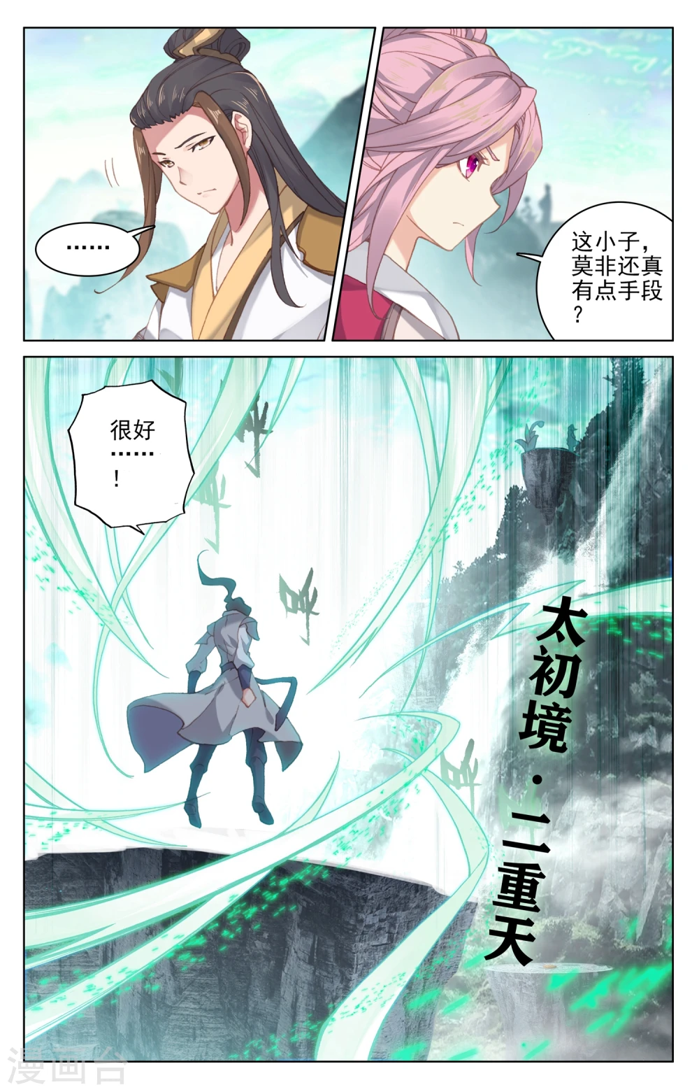 第128话下 初上源山 第8页