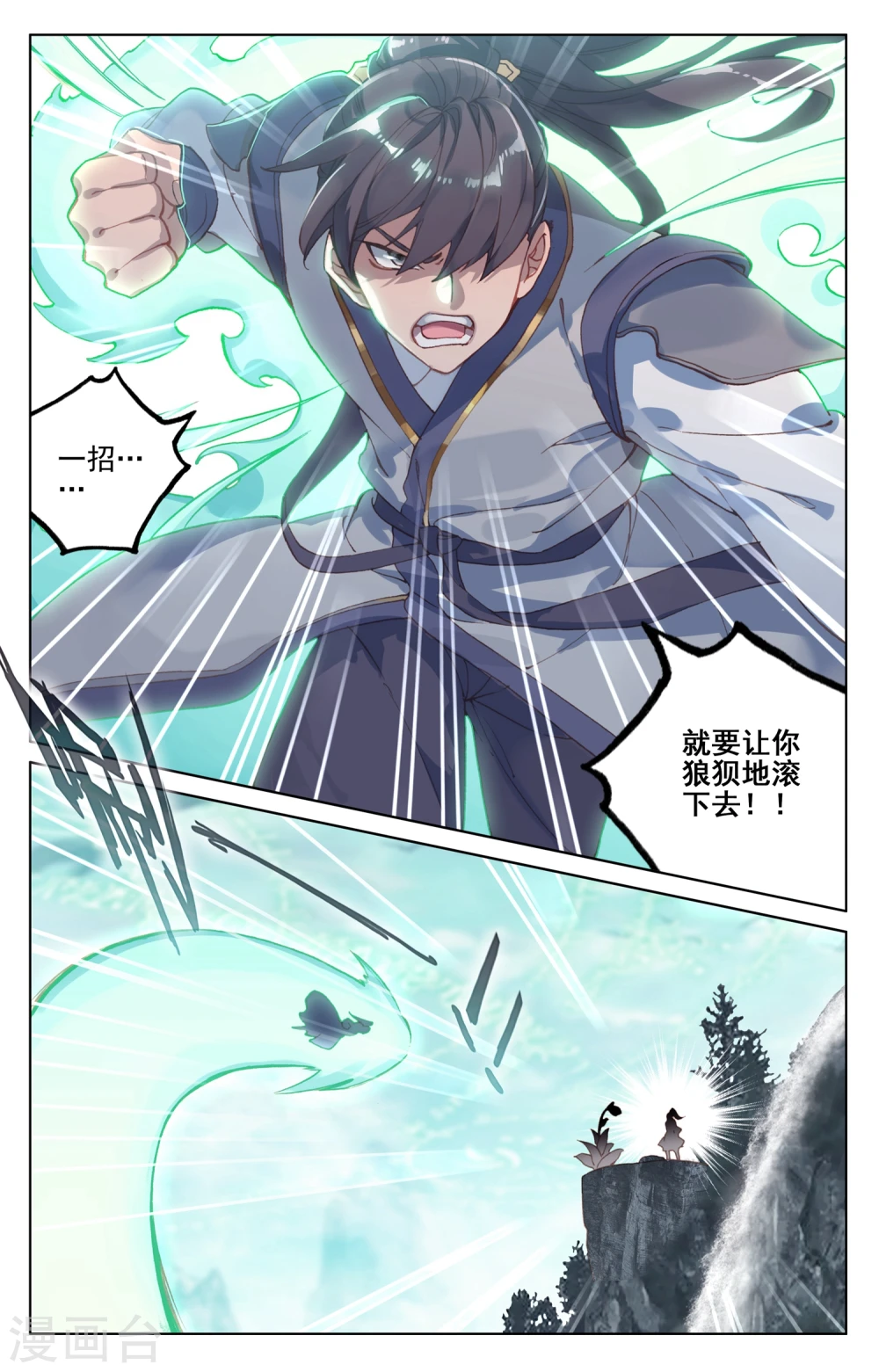 第128话下 初上源山 第9页