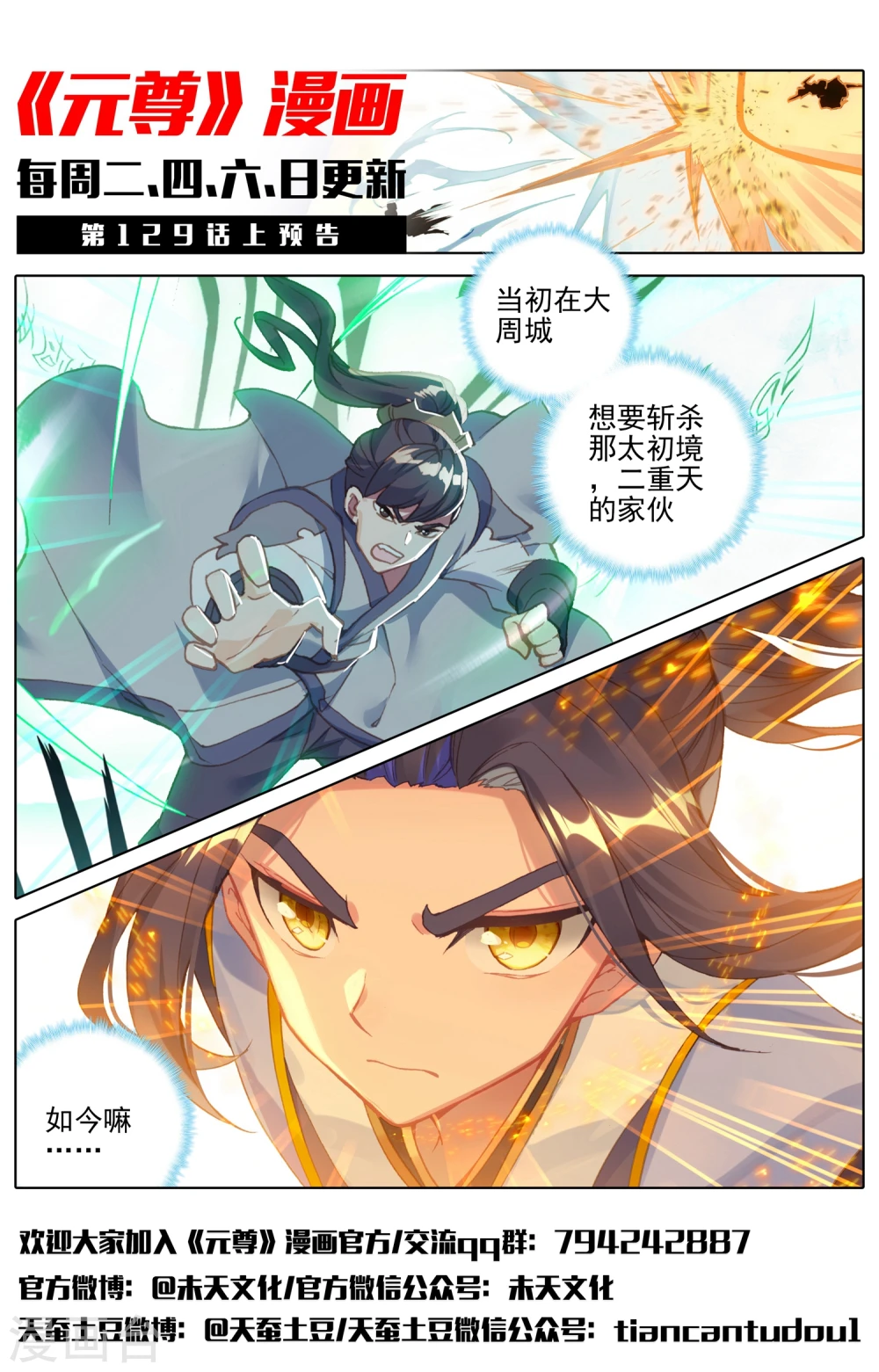 第128话下 初上源山 第12页