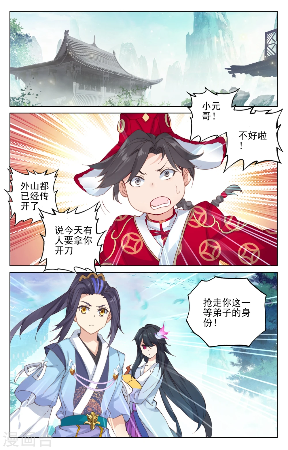 第128话上 初上源山 第2页