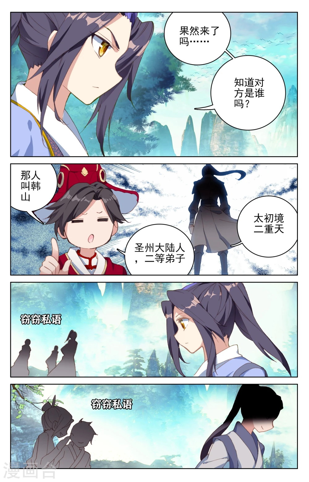 第128话上 初上源山 第3页