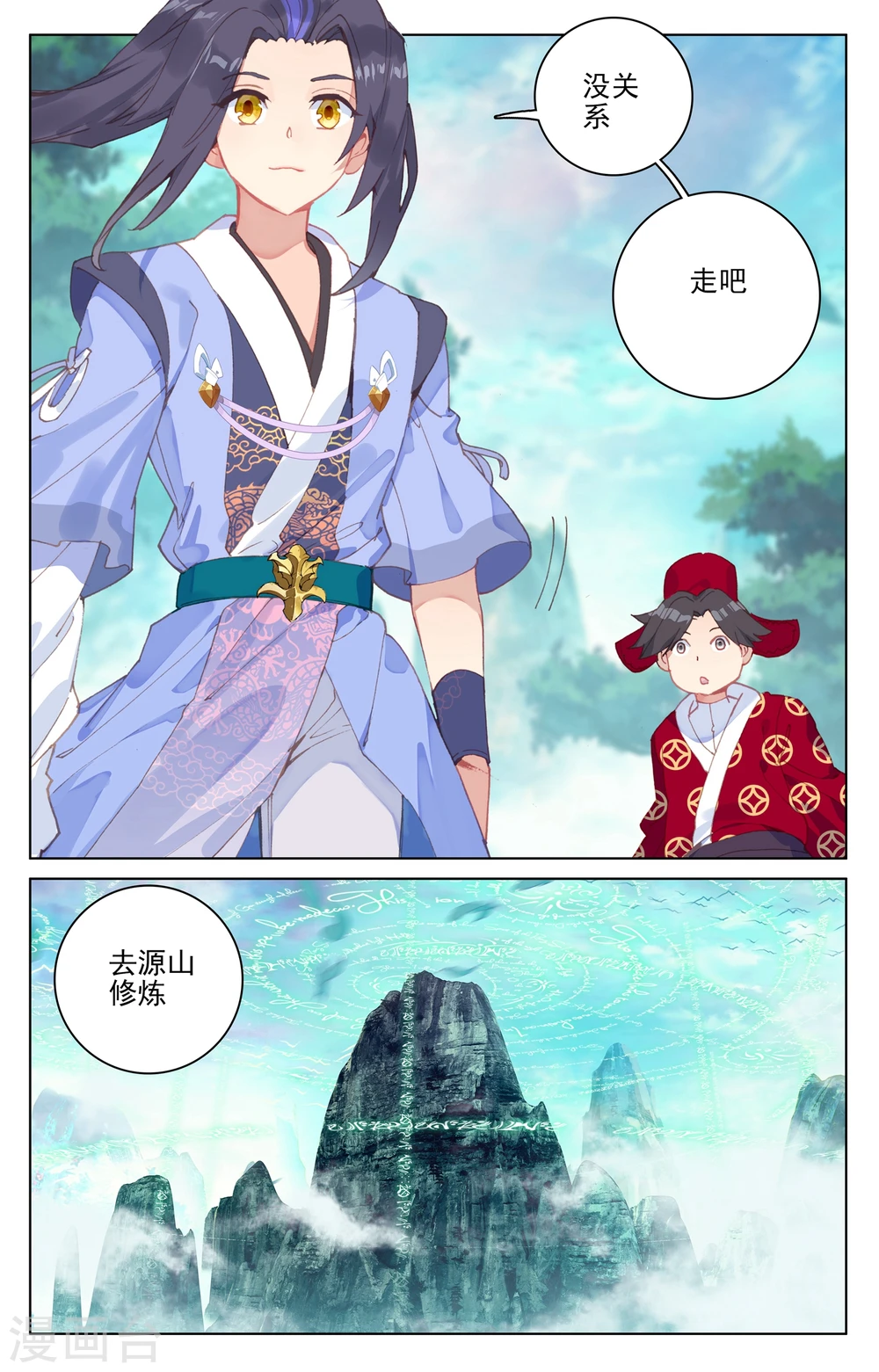 第128话上 初上源山 第4页