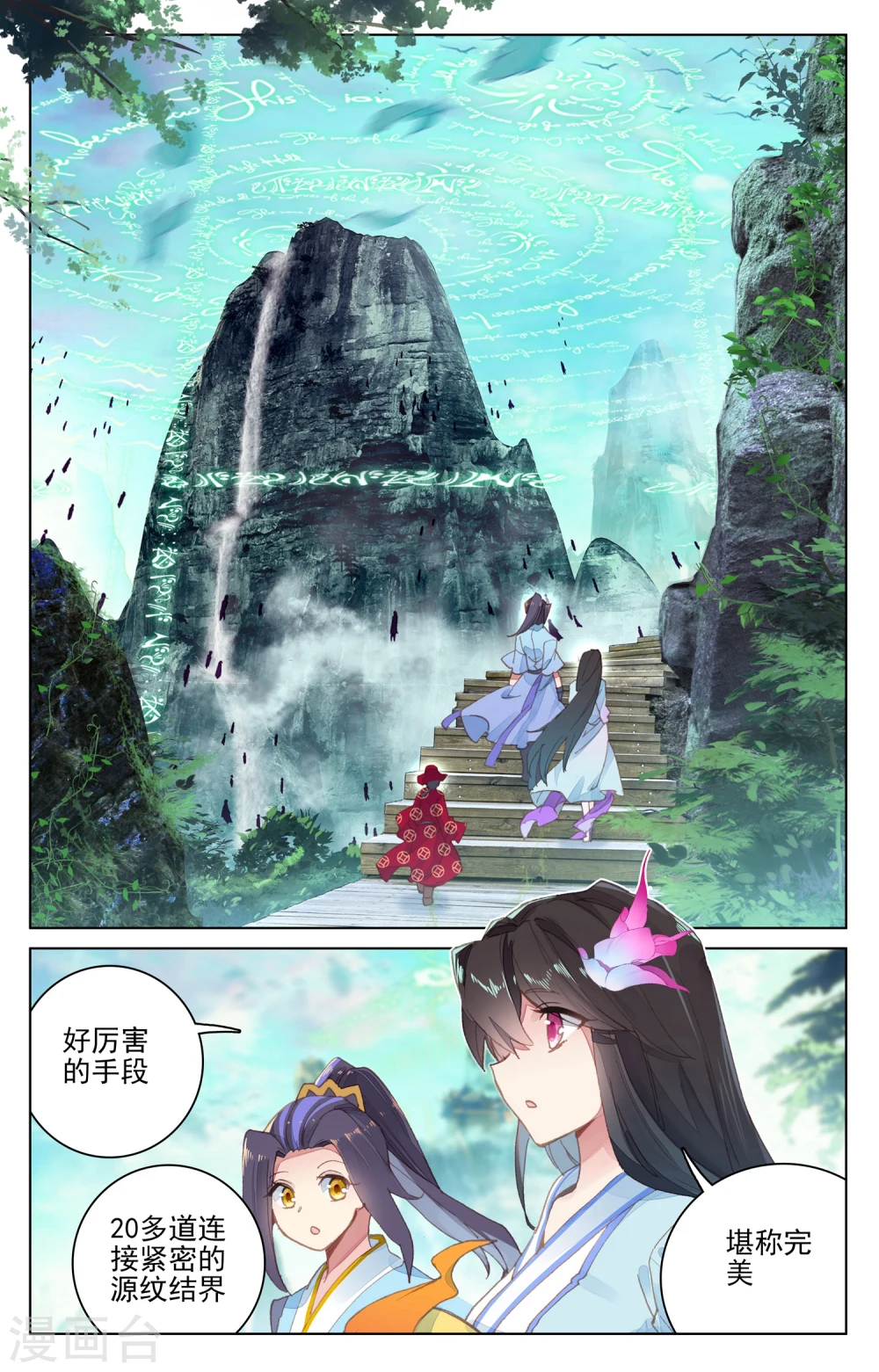 第128话上 初上源山 第5页