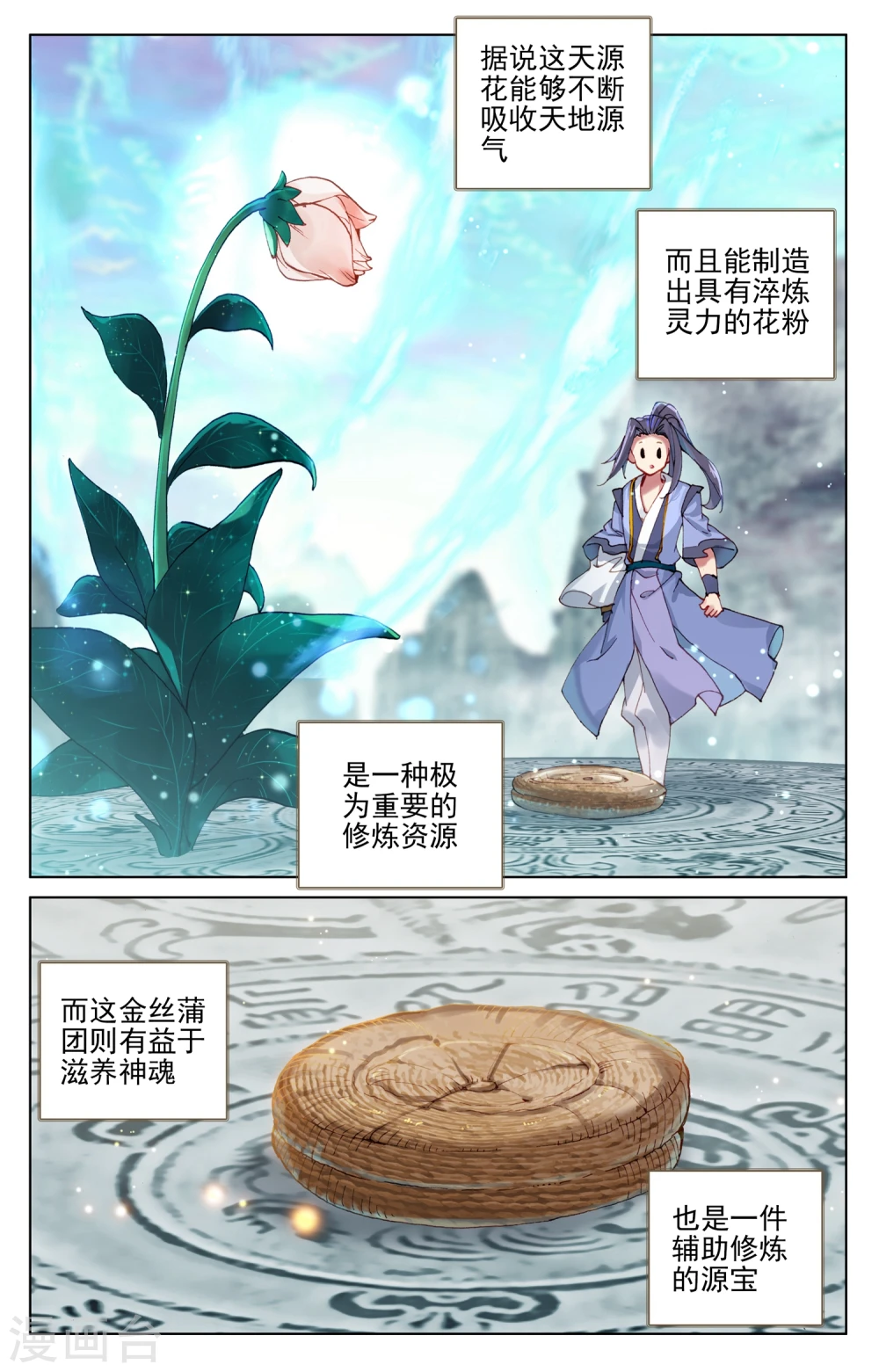 第128话上 初上源山 第7页