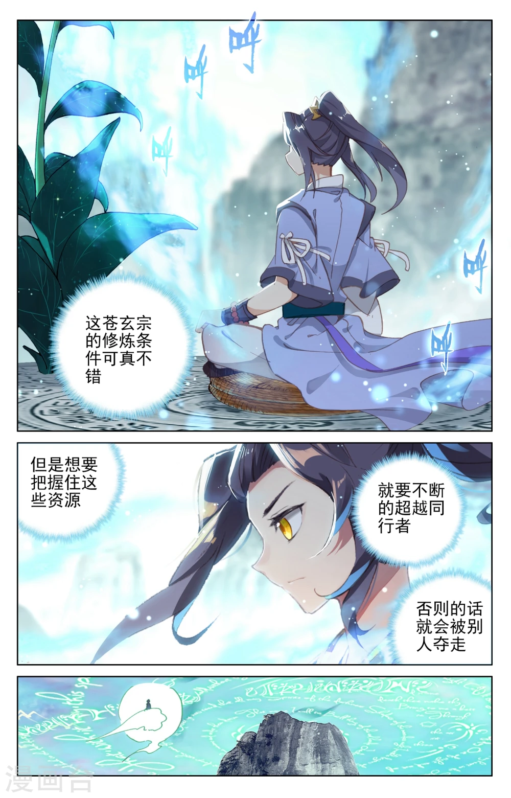 第128话上 初上源山 第8页
