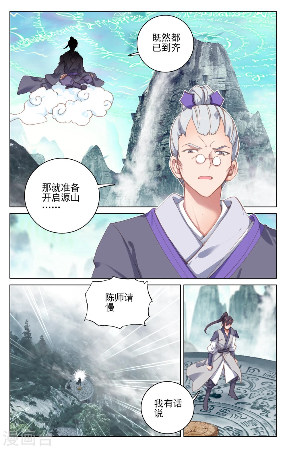 第128话上 初上源山 第9页
