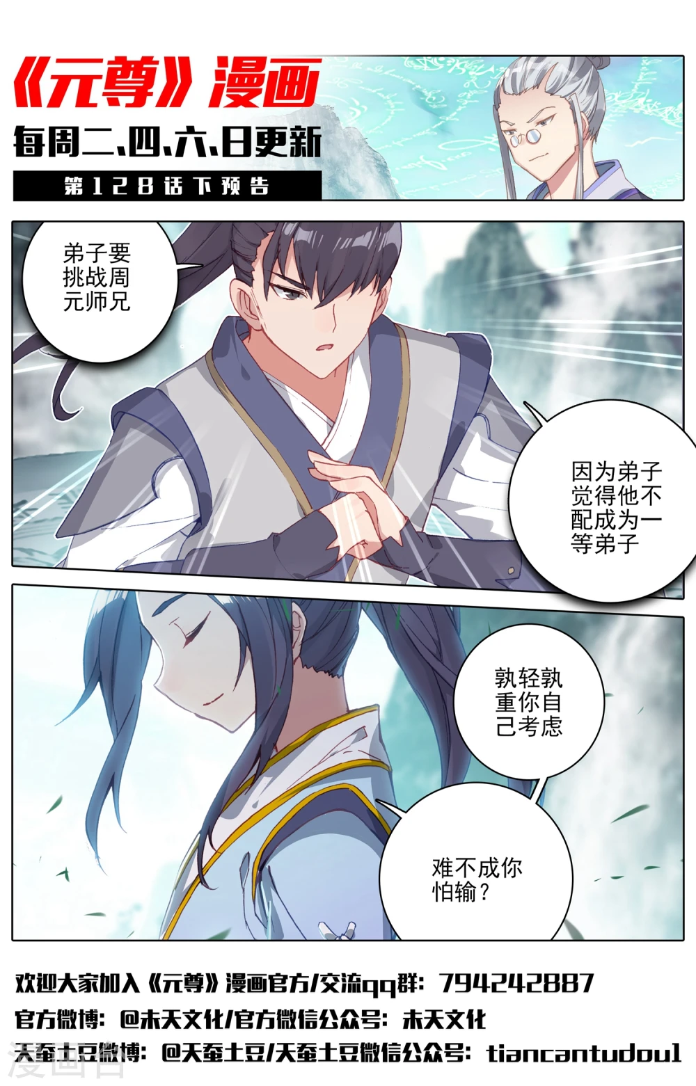 第128话上 初上源山 第12页