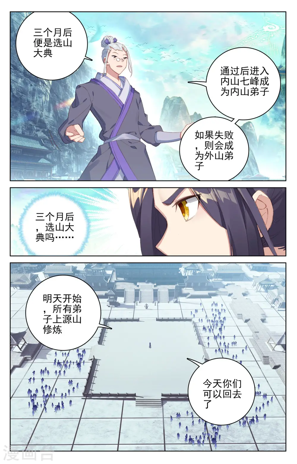 第127话下 小楼 第3页