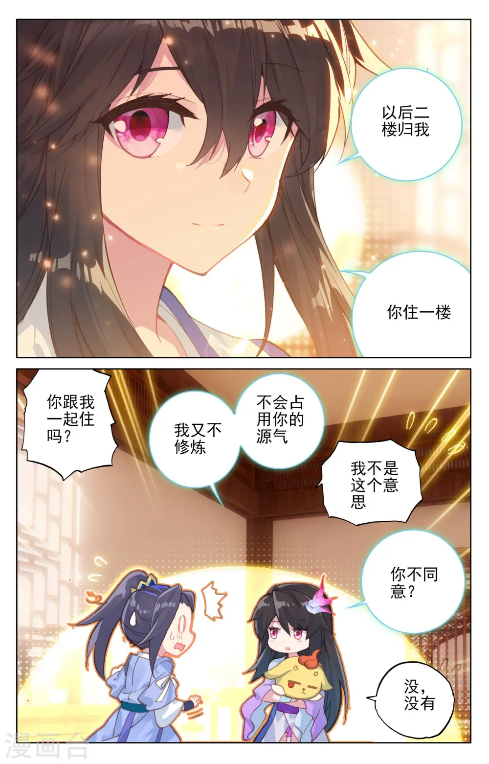 第127话下 小楼 第6页
